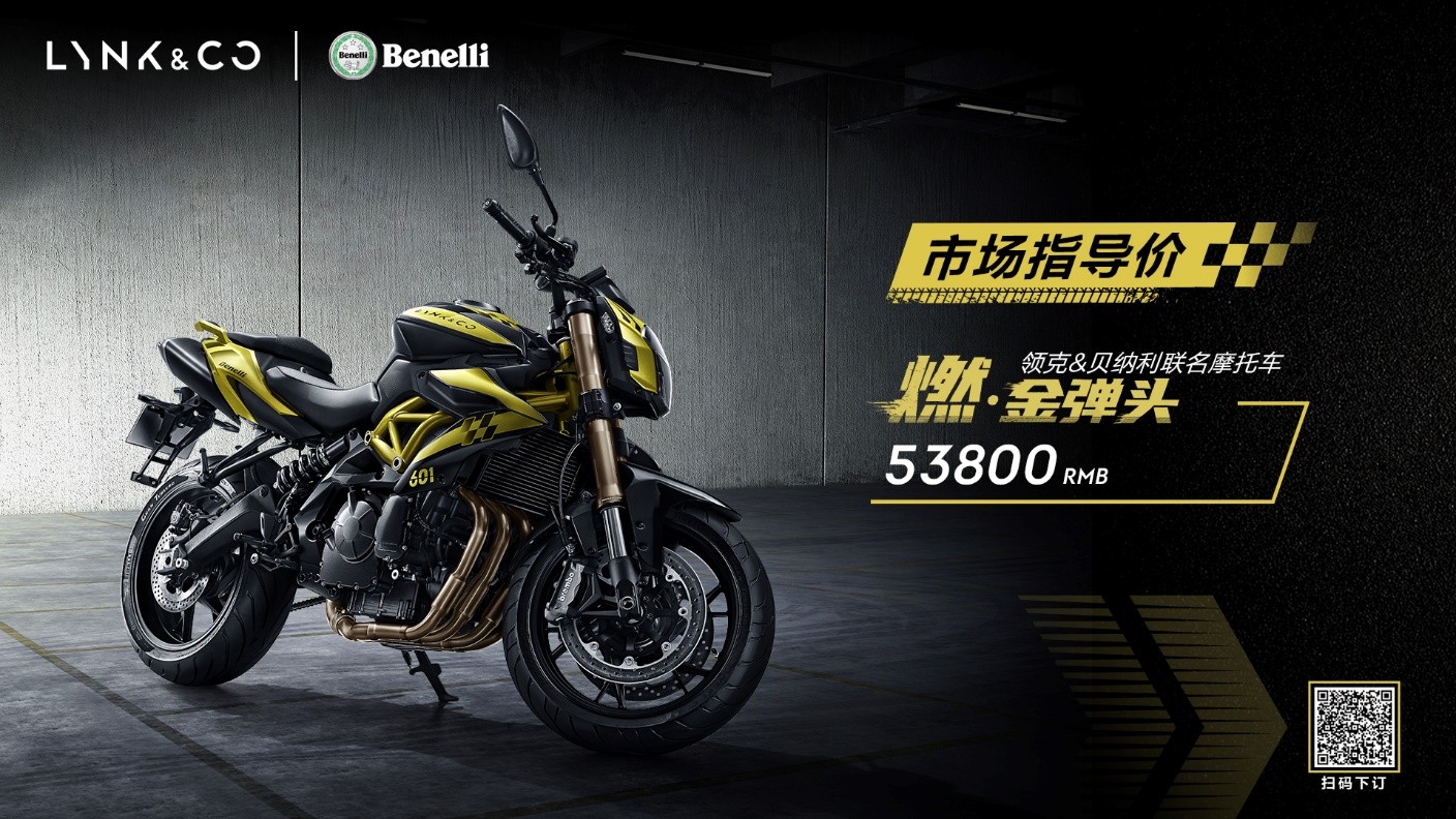 售价5.38万元，领克首款联名款摩托车正式上市，百公里加速4.5S