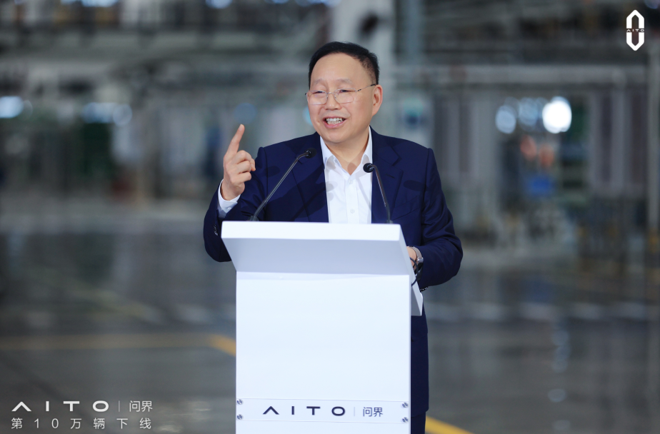 AITO问界第10万辆下线 赛力斯汽车携手华为创造行业新速度